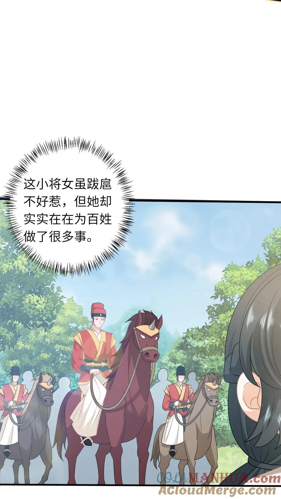 第145话 我能追随您吗？ 第15页