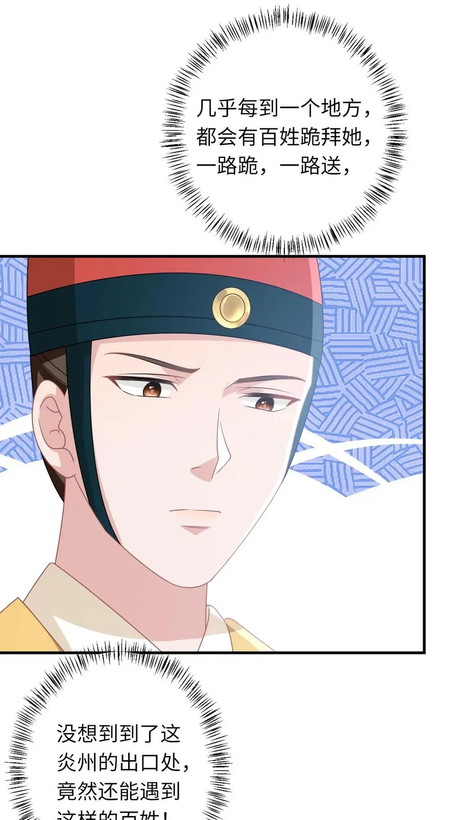 第145话 我能追随您吗？ 第16页