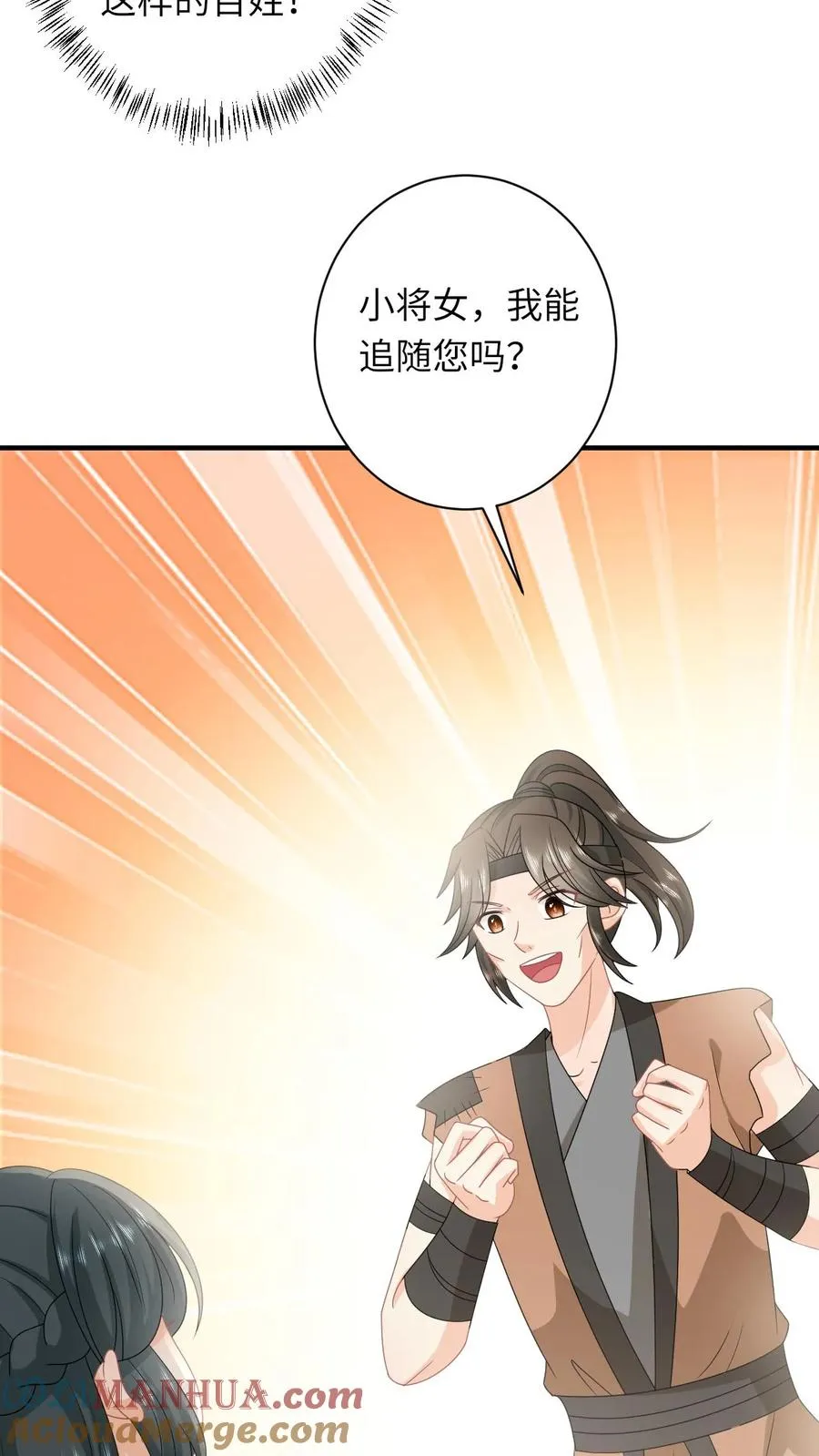第145话 我能追随您吗？ 第17页