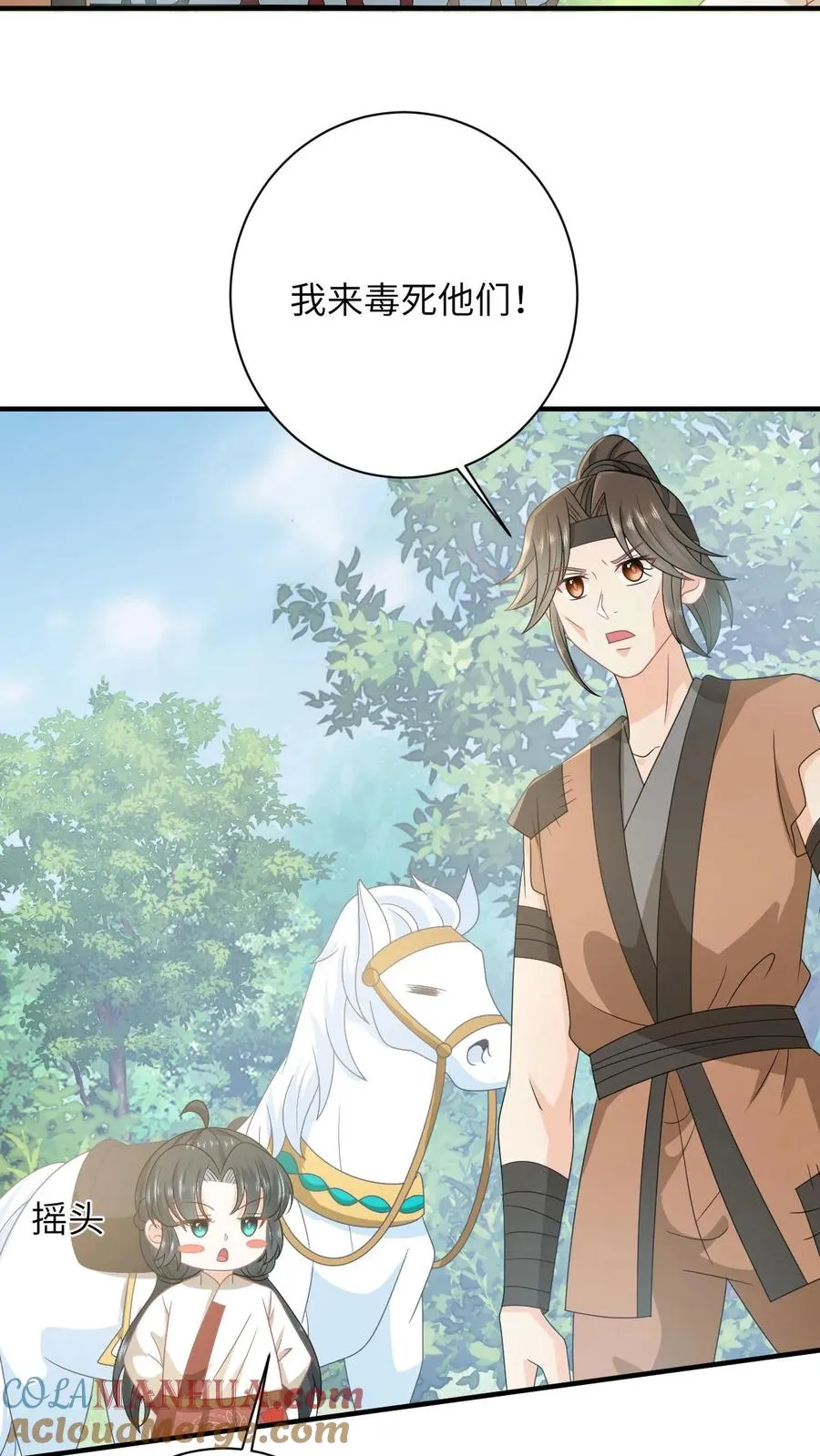 第145话 我能追随您吗？ 第21页