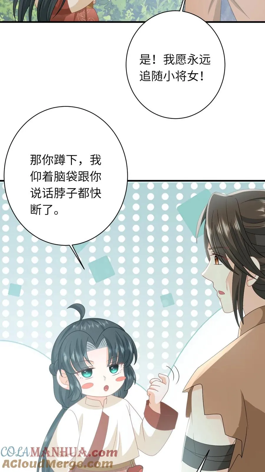 第145话 我能追随您吗？ 第23页
