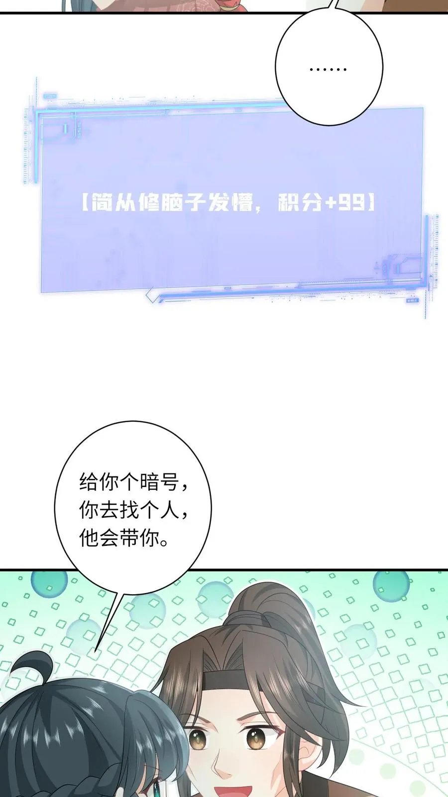 第145话 我能追随您吗？ 第24页