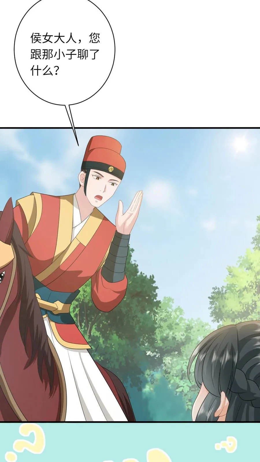 第145话 我能追随您吗？ 第28页