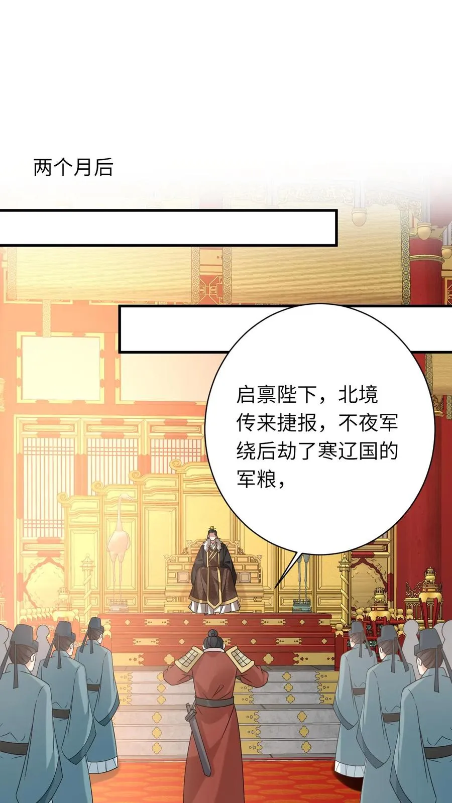 第146话 封郡主 第2页