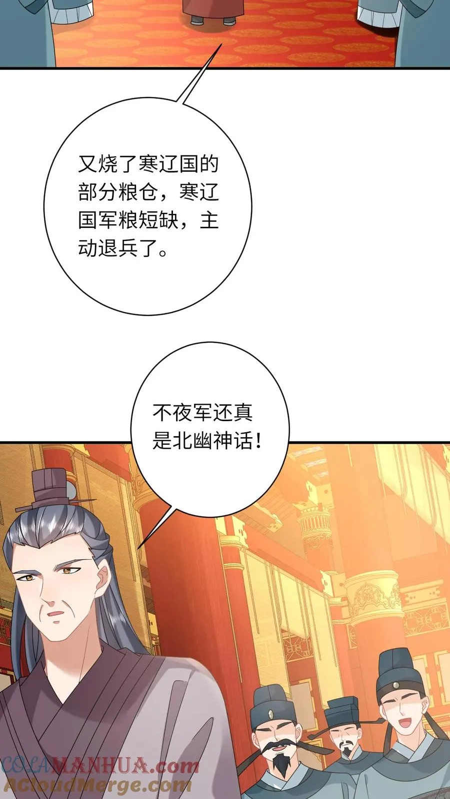 第146话 封郡主 第3页