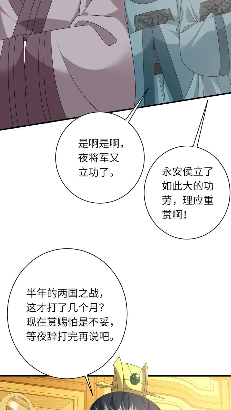 第146话 封郡主 第4页