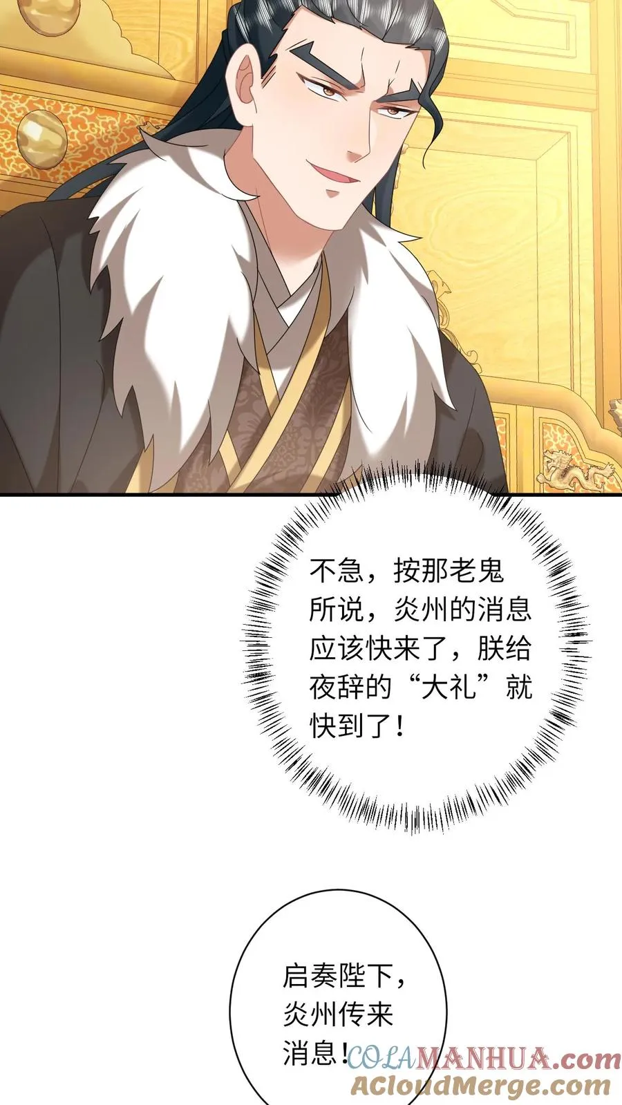 第146话 封郡主 第5页
