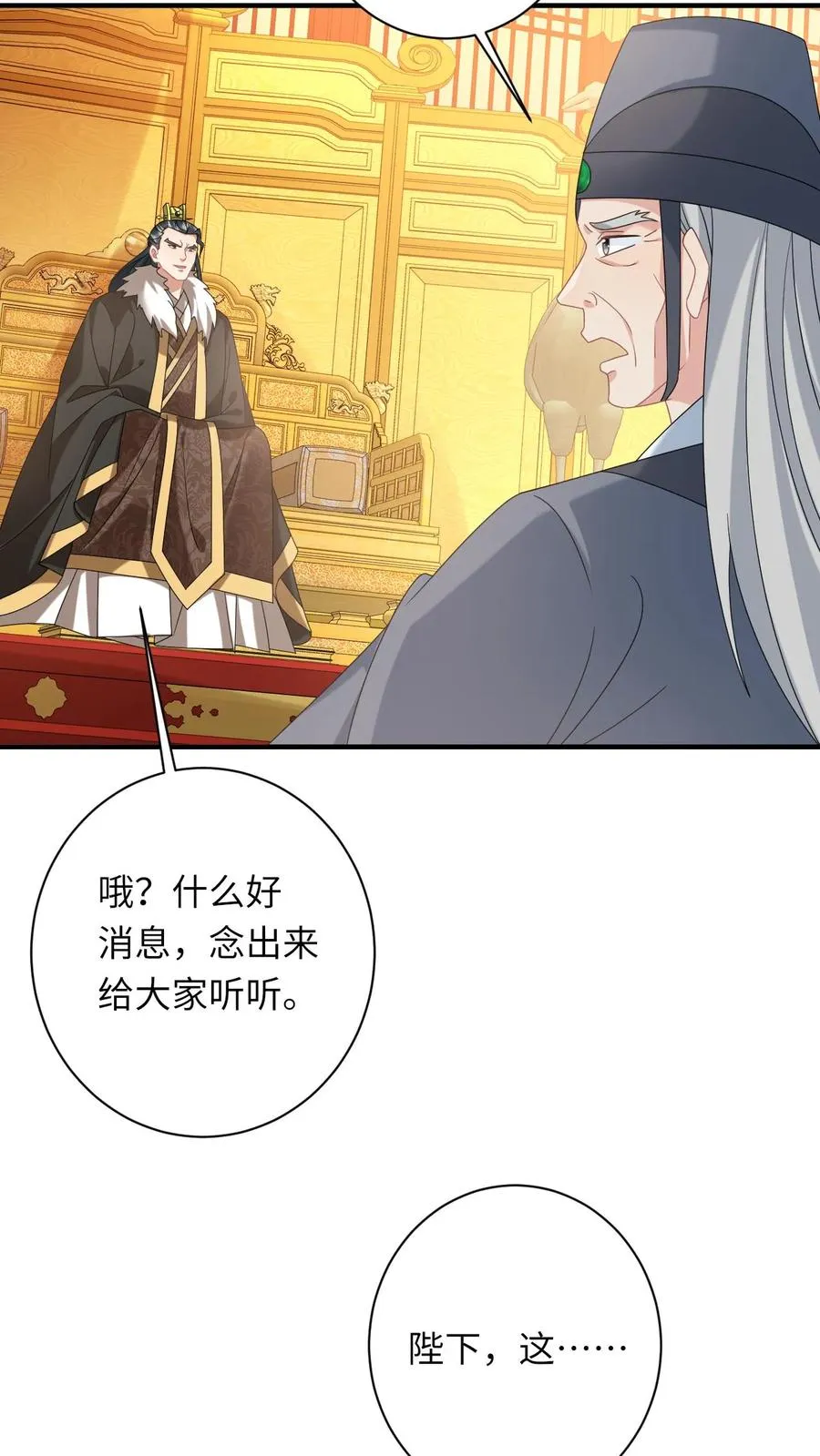 第146话 封郡主 第6页