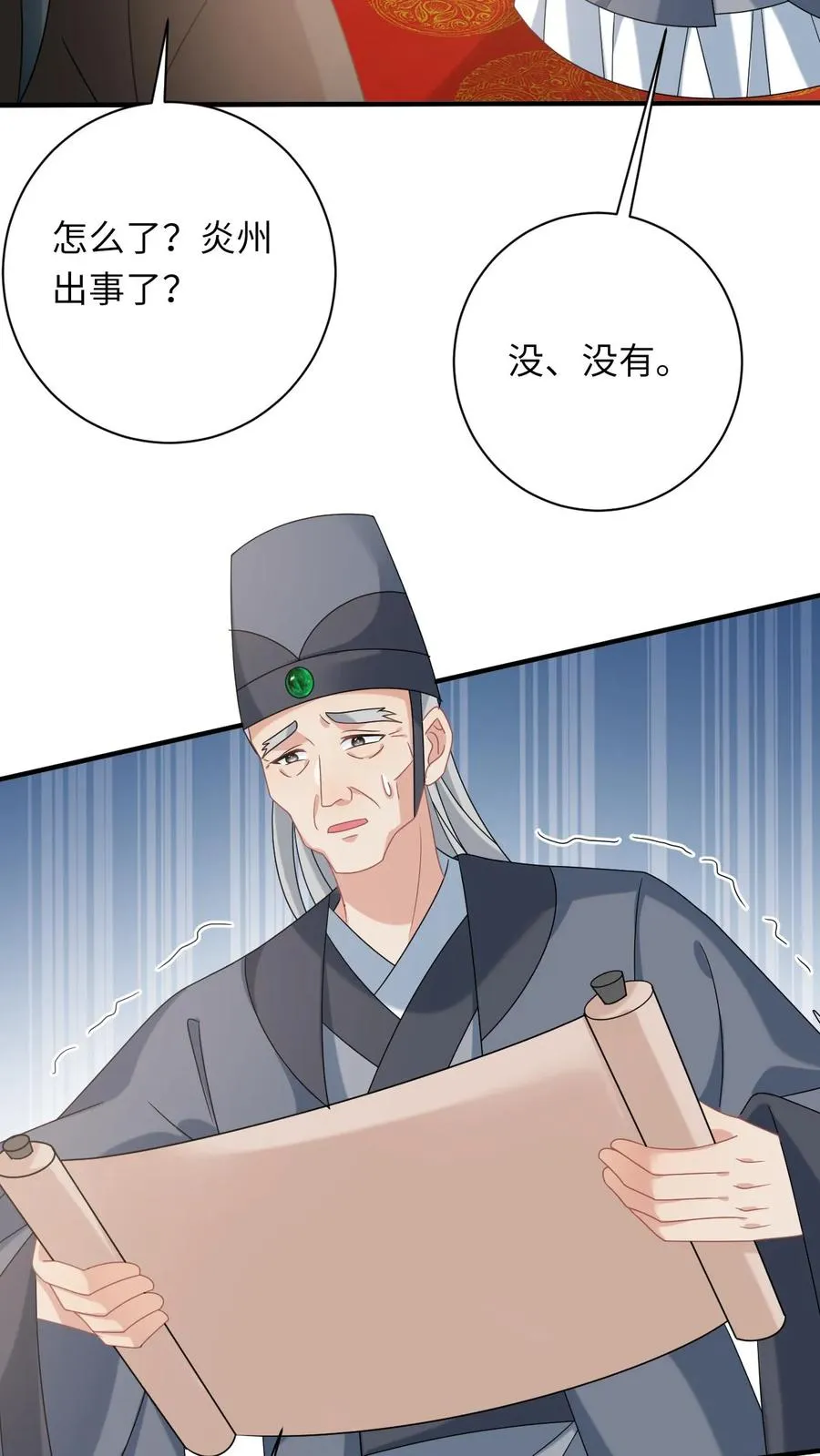 第146话 封郡主 第8页