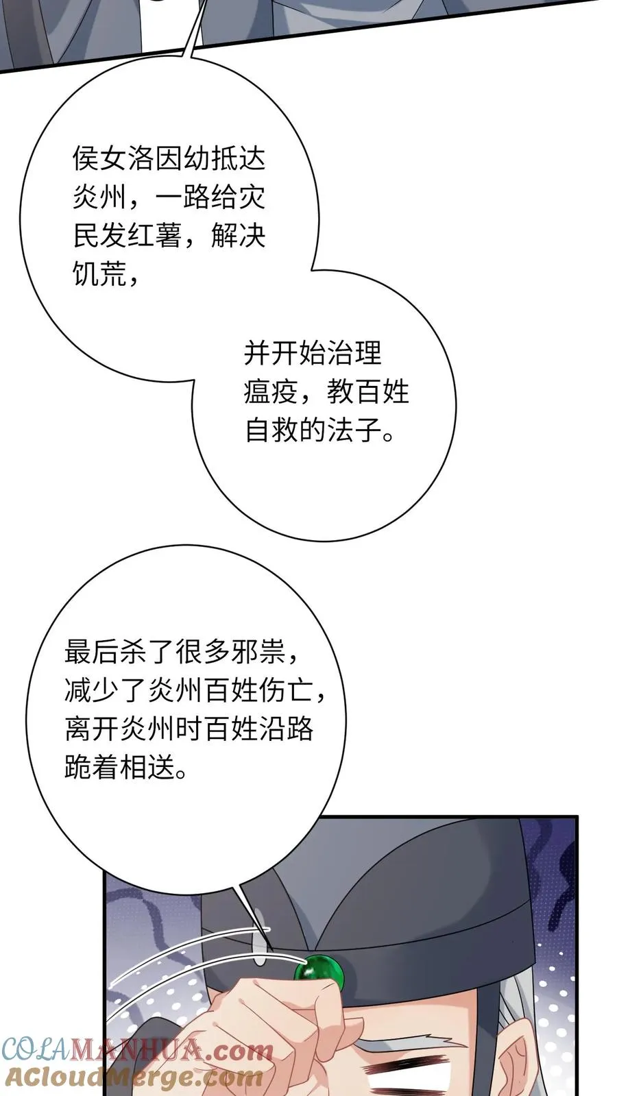 第146话 封郡主 第9页