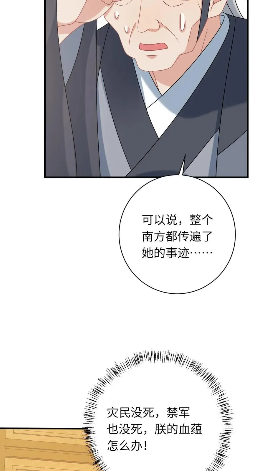 第146话 封郡主 第10页