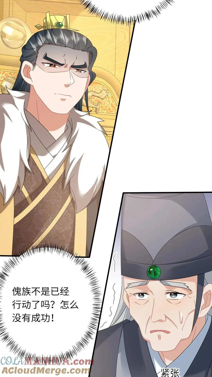 第146话 封郡主 第11页