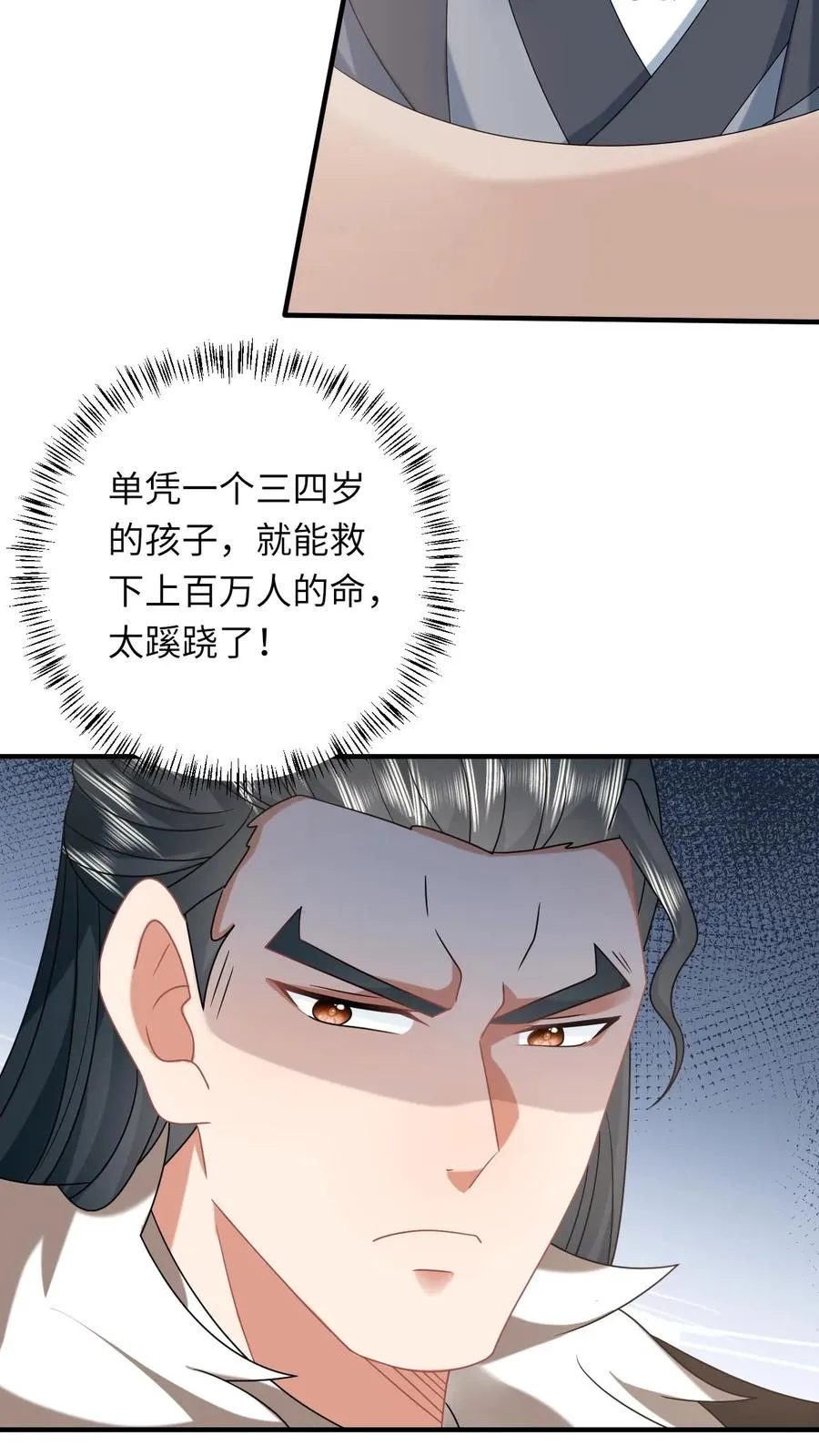 第146话 封郡主 第12页