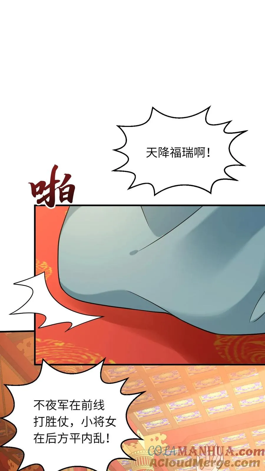 第146话 封郡主 第13页