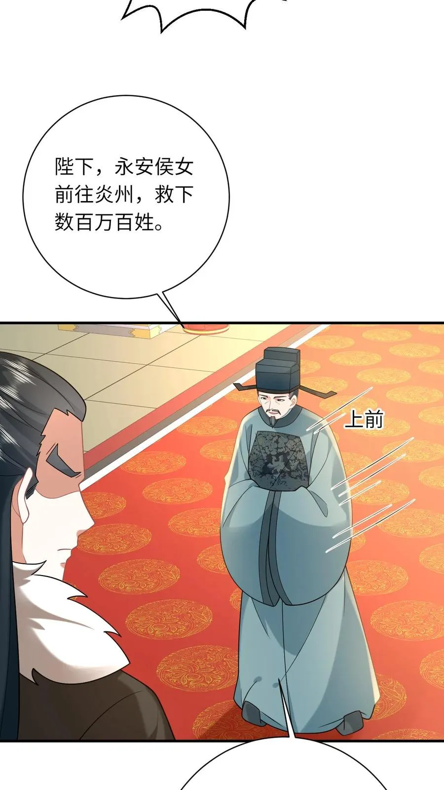 第146话 封郡主 第16页