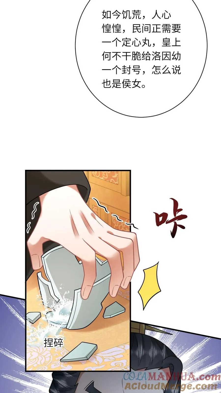 第146话 封郡主 第17页