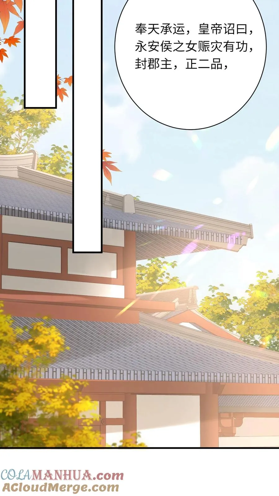 第146话 封郡主 第19页