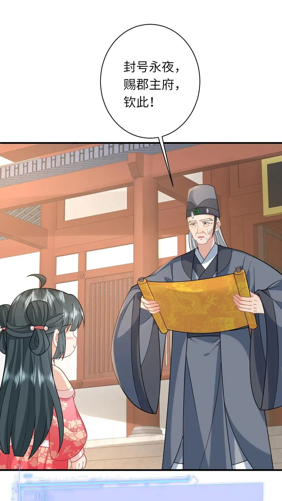 第146话 封郡主 第20页