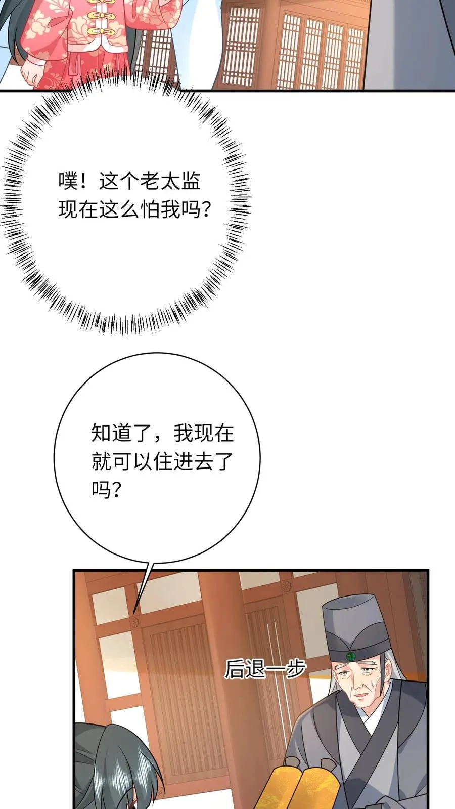 第146话 封郡主 第22页