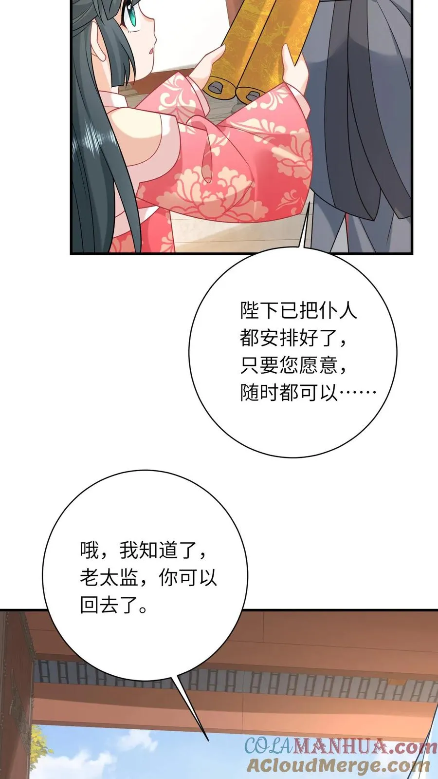 第146话 封郡主 第23页
