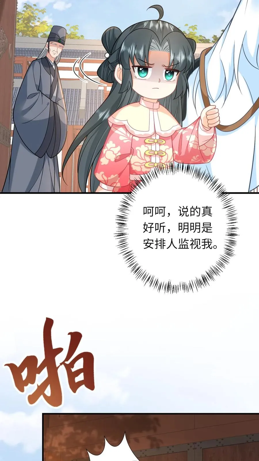 第146话 封郡主 第24页