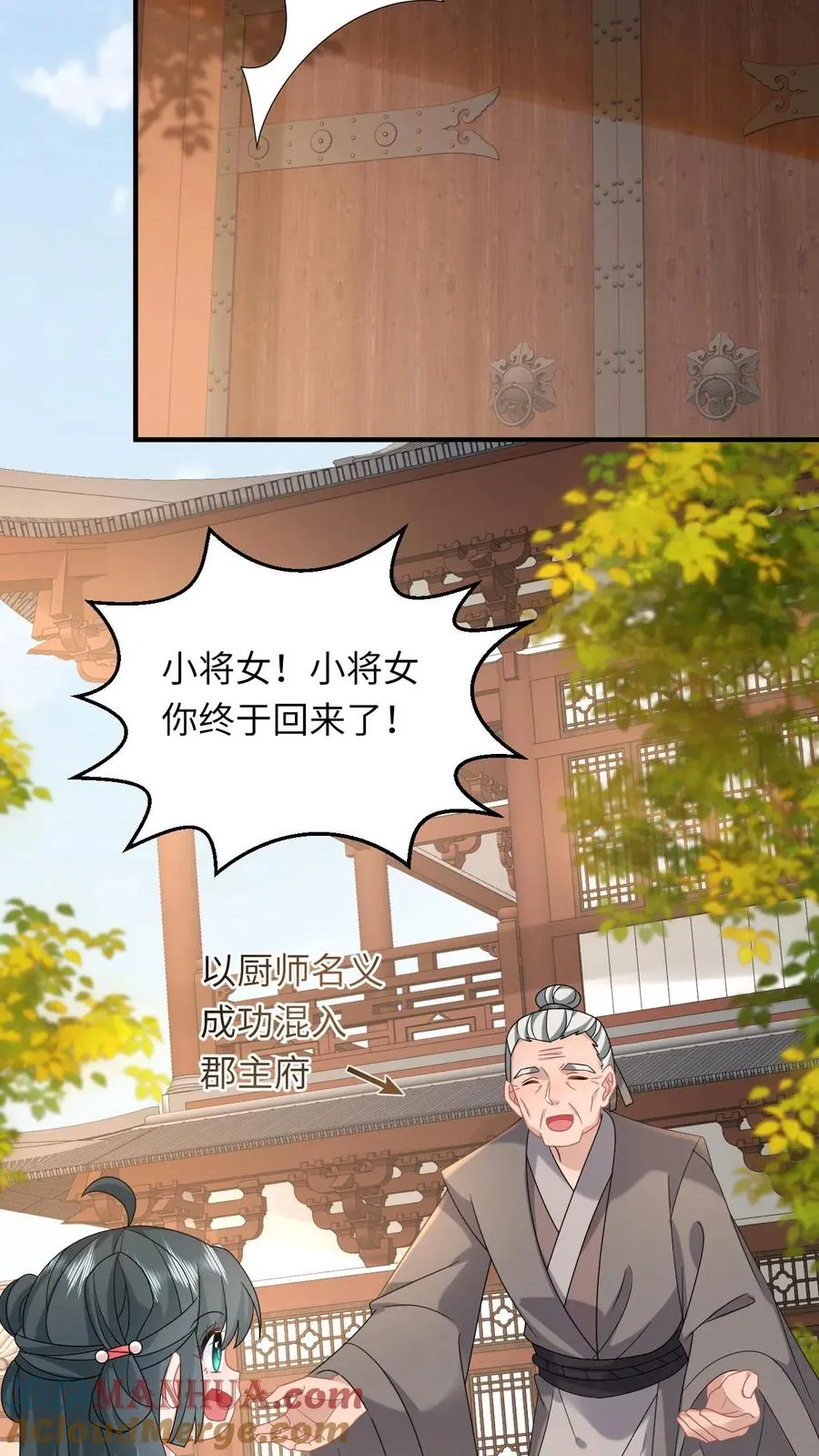 第146话 封郡主 第25页