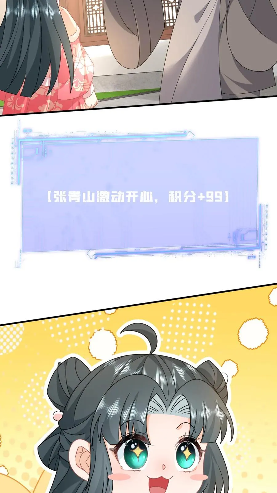 第146话 封郡主 第26页
