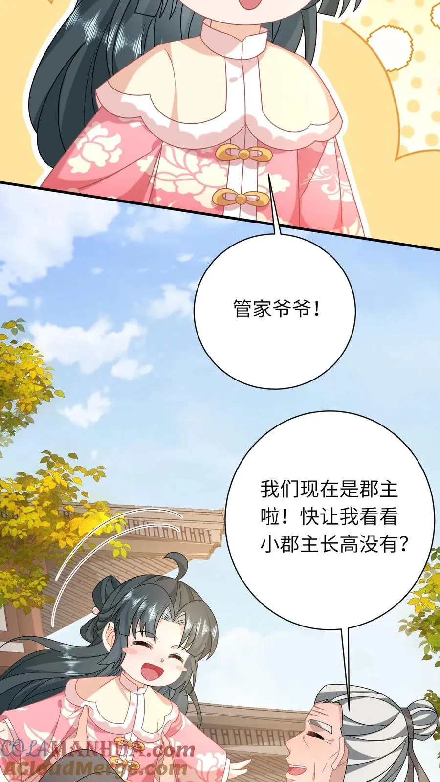 第146话 封郡主 第27页