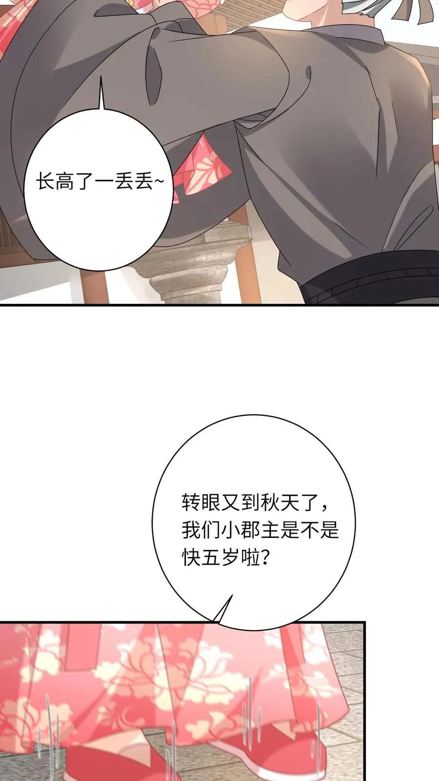 第146话 封郡主 第28页