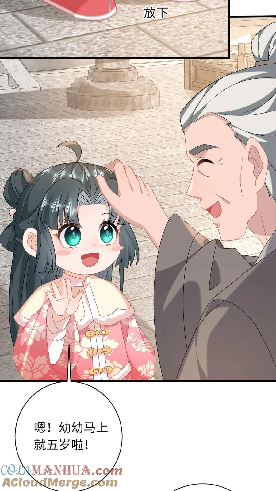 第146话 封郡主 第29页