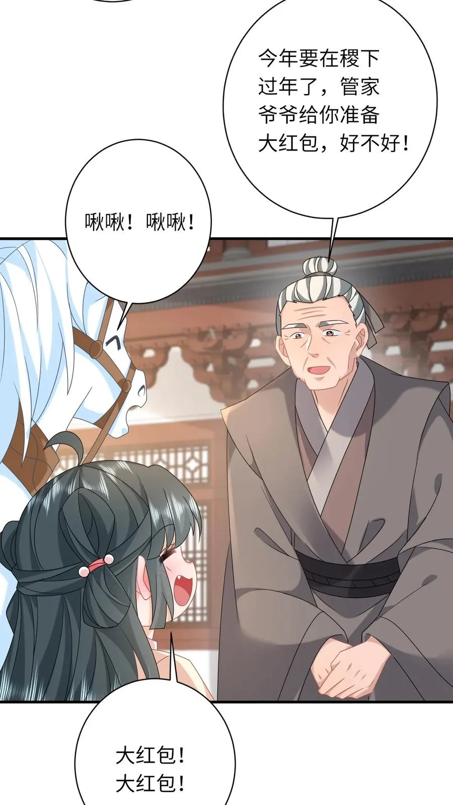 第146话 封郡主 第30页