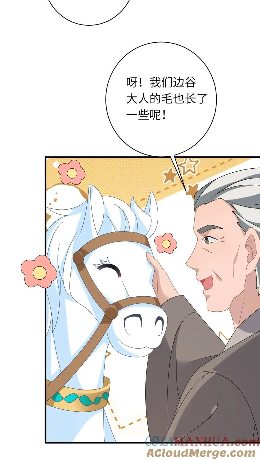 第146话 封郡主 第31页