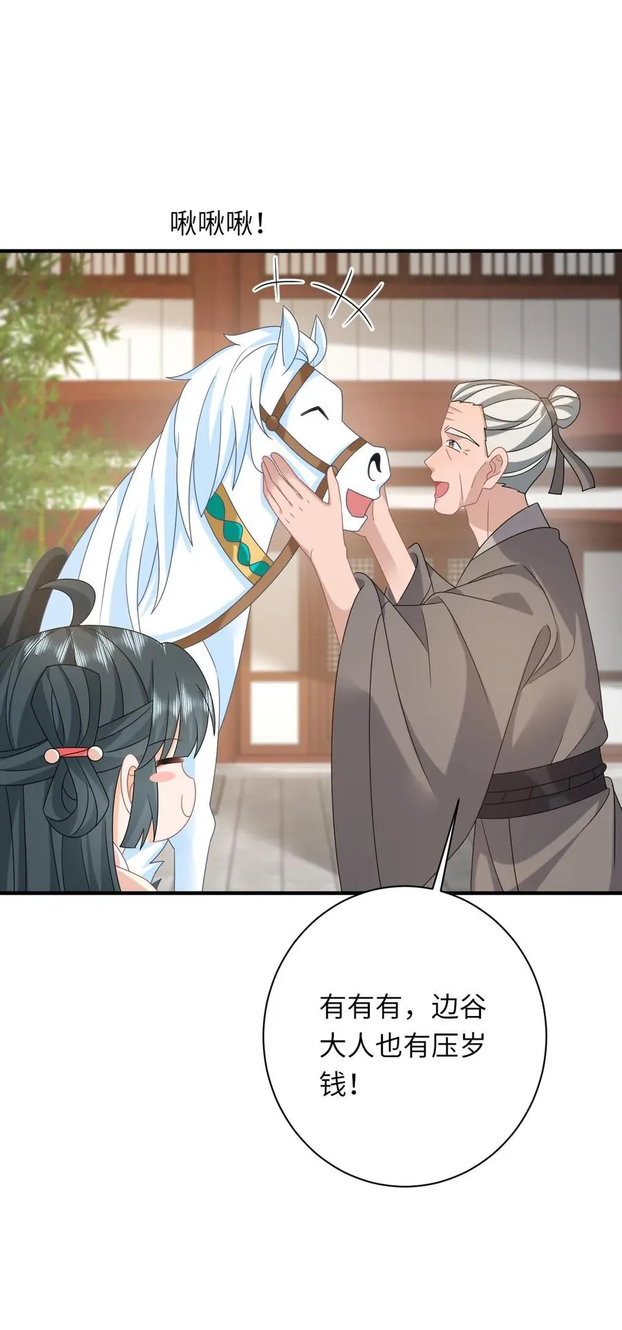 第146话 封郡主 第32页