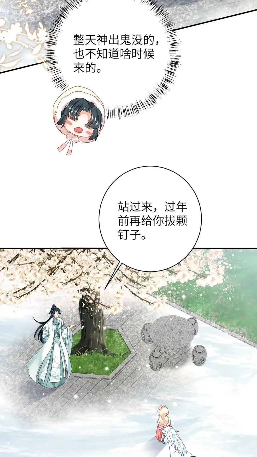 第147话 新技能解锁 第6页