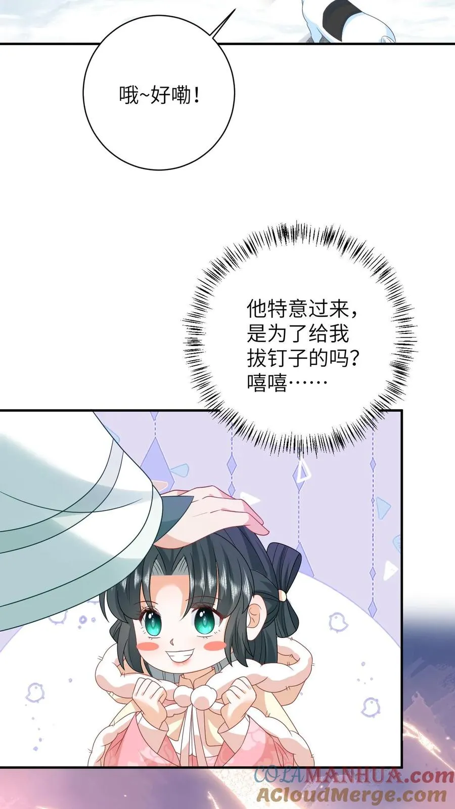 第147话 新技能解锁 第7页