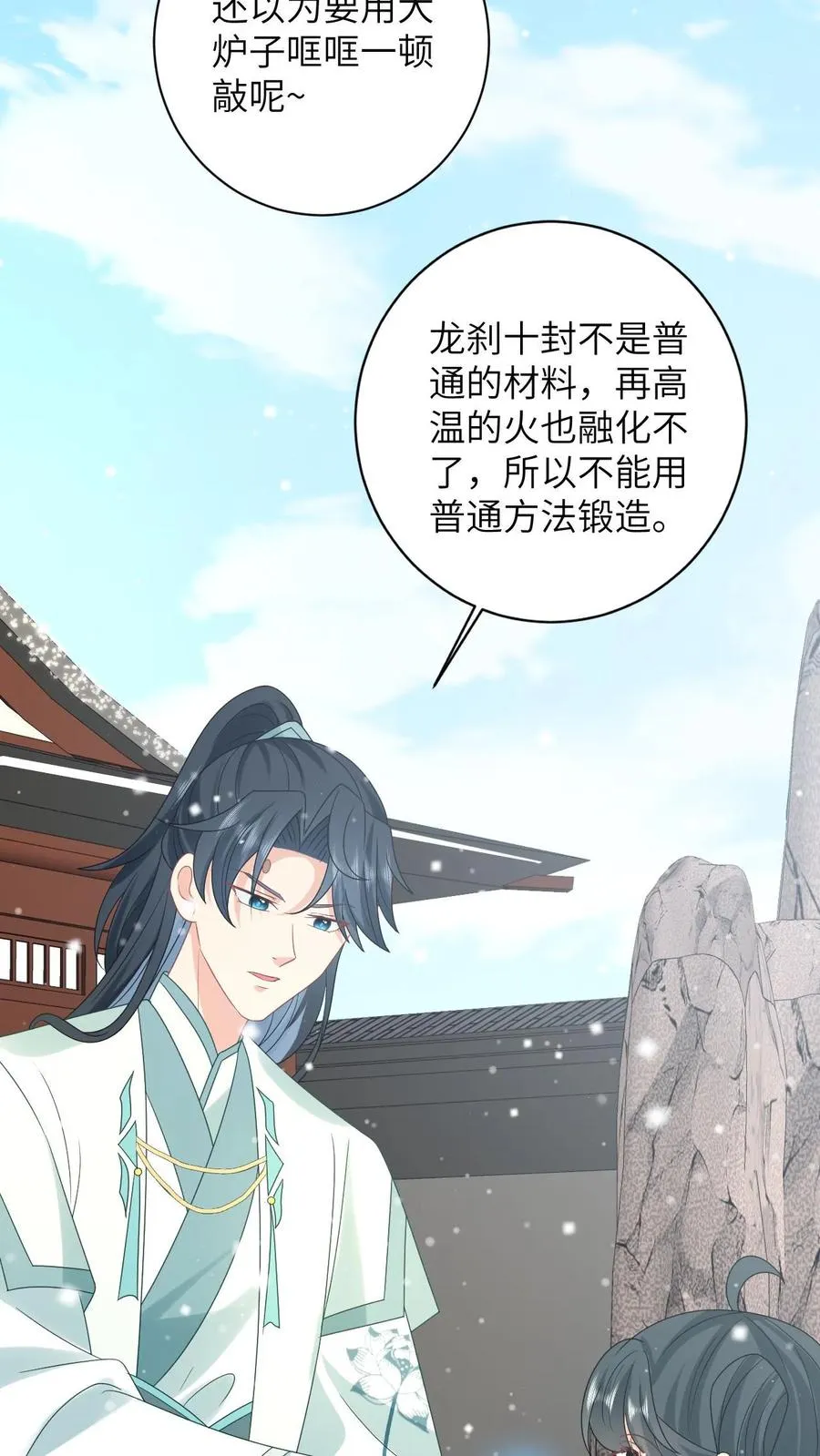 第147话 新技能解锁 第12页