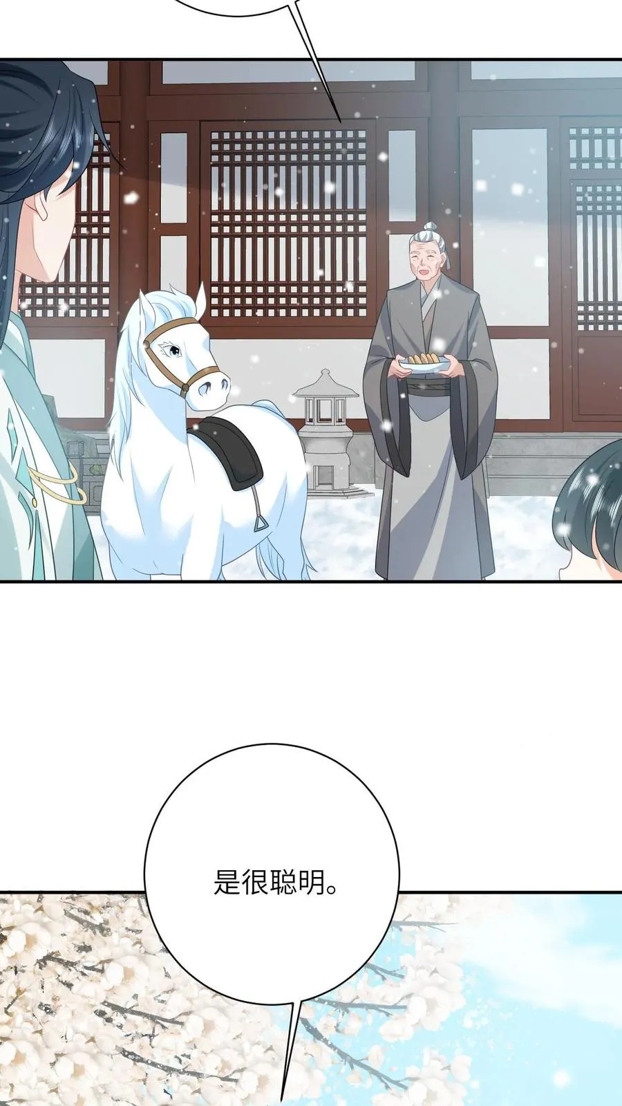 第147话 新技能解锁 第16页