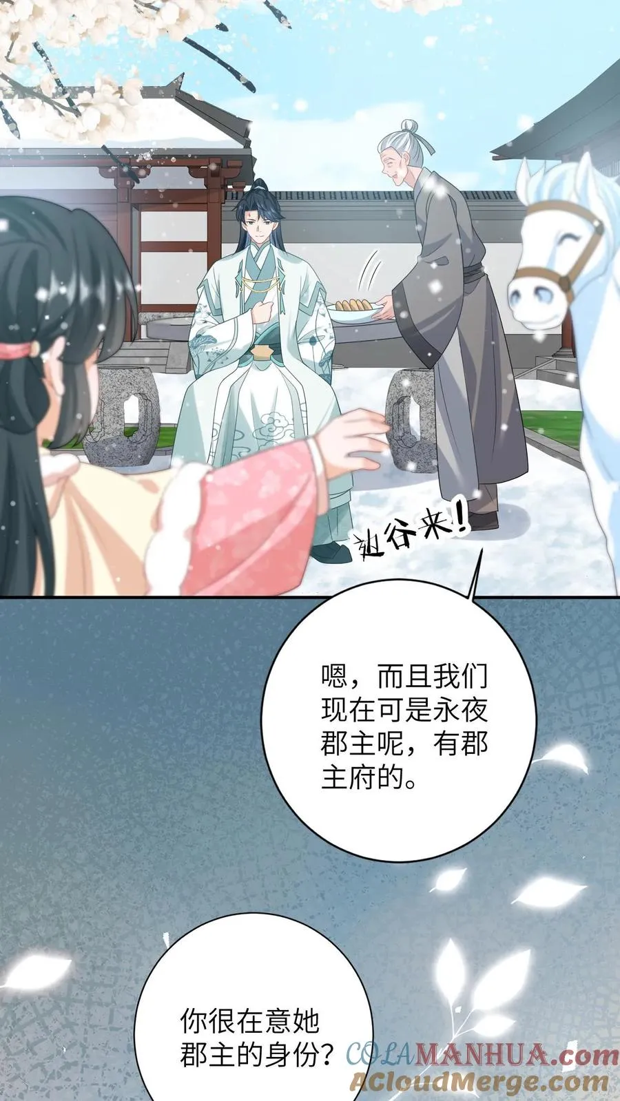 第147话 新技能解锁 第17页