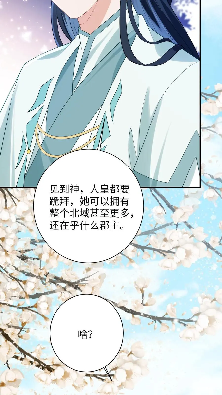 第147话 新技能解锁 第20页