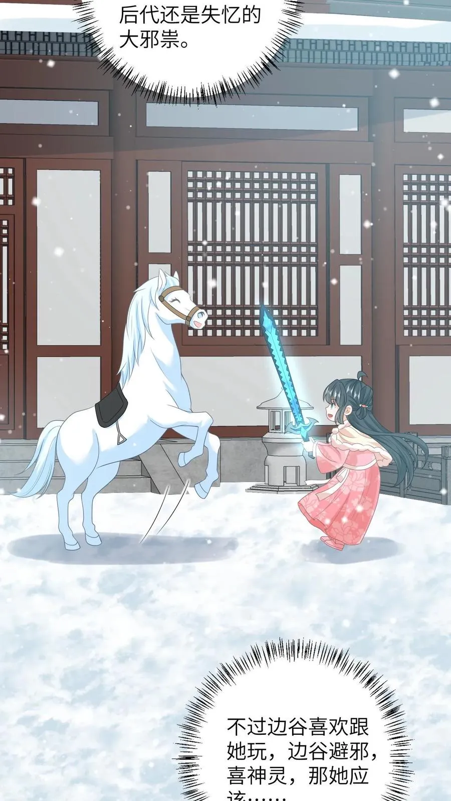 第147话 新技能解锁 第22页