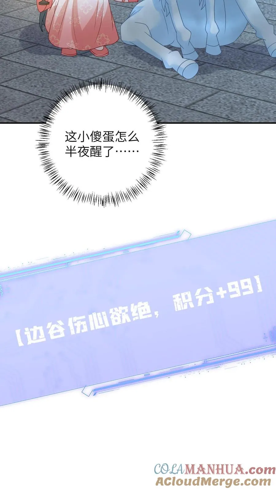 第147话 新技能解锁 第29页