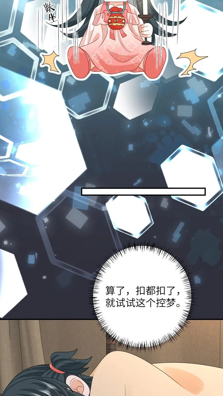 第147话 新技能解锁 第34页