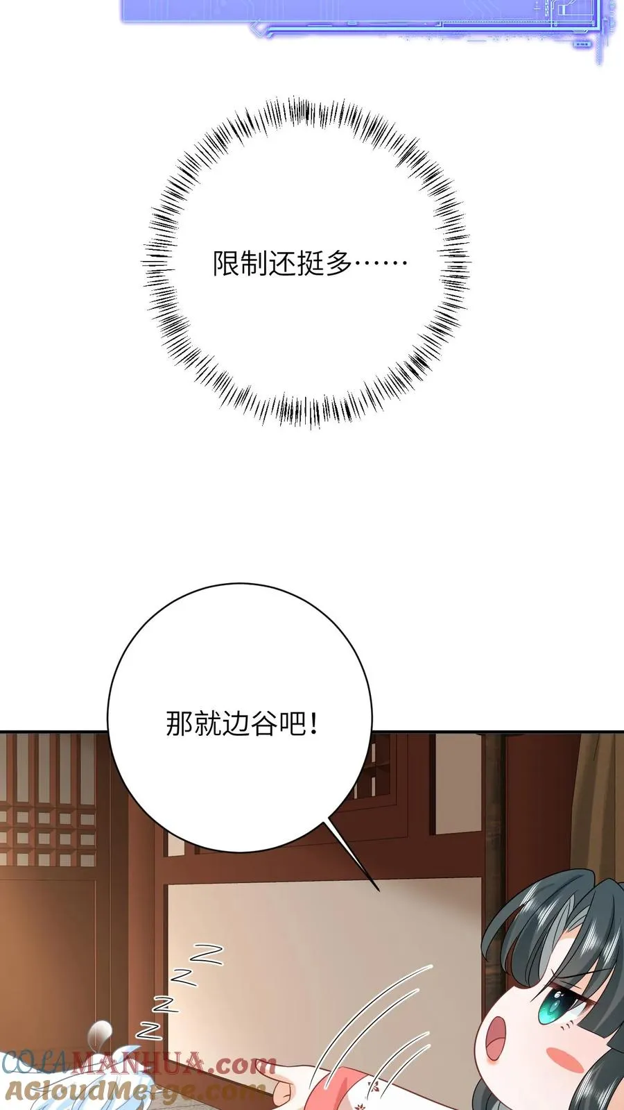 第148话 除夕之夜 第3页