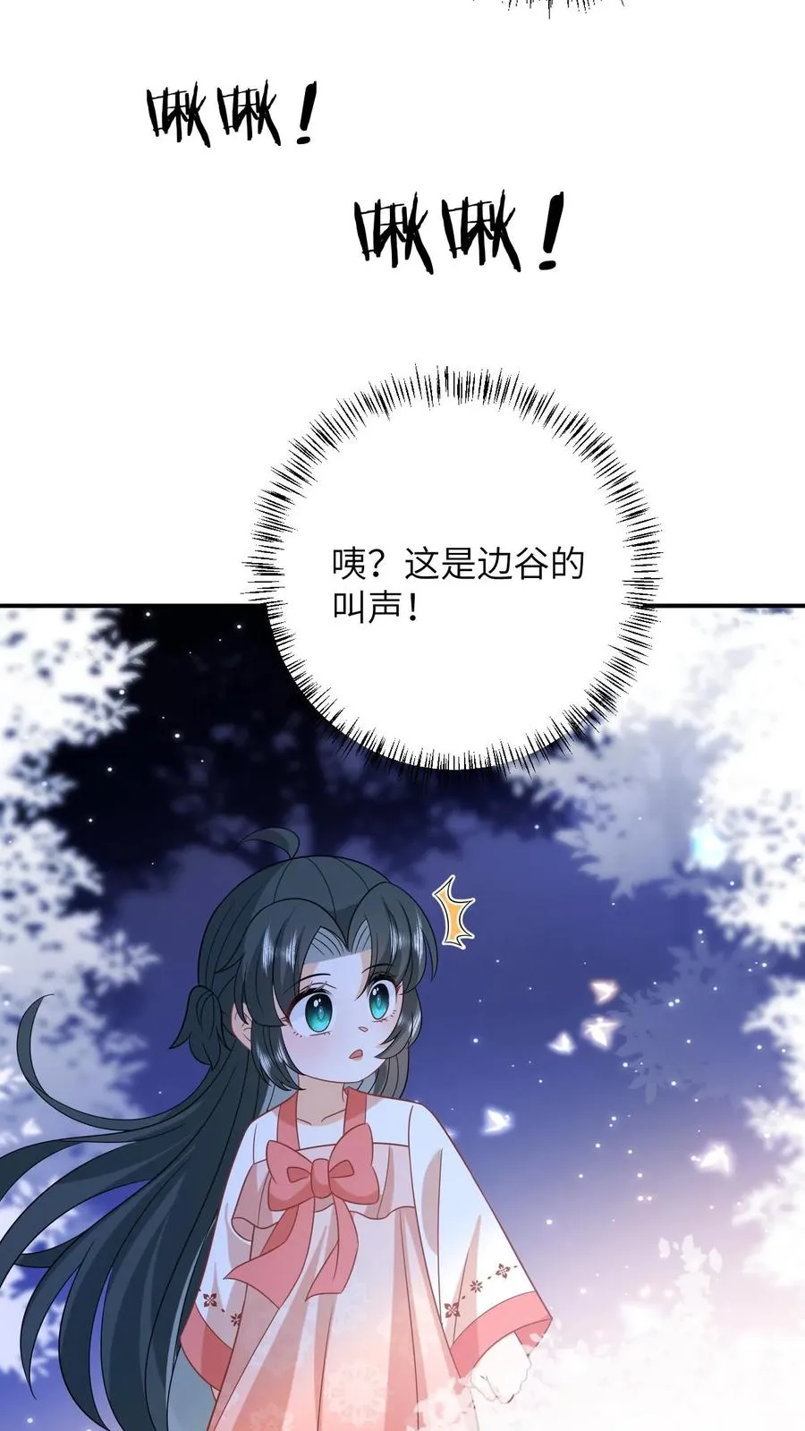 第148话 除夕之夜 第8页