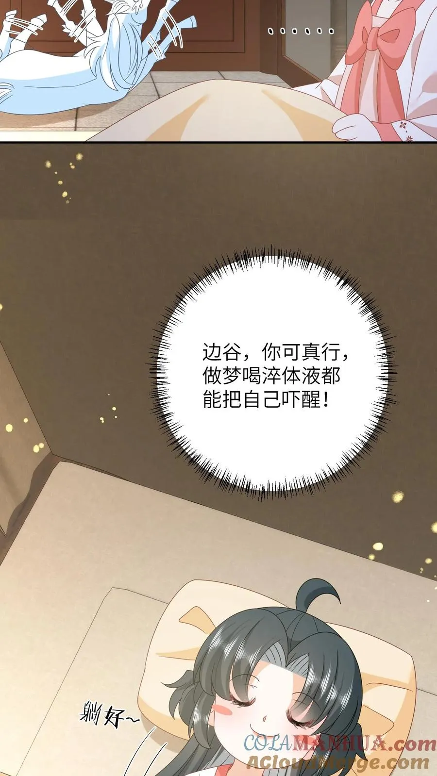 第148话 除夕之夜 第17页