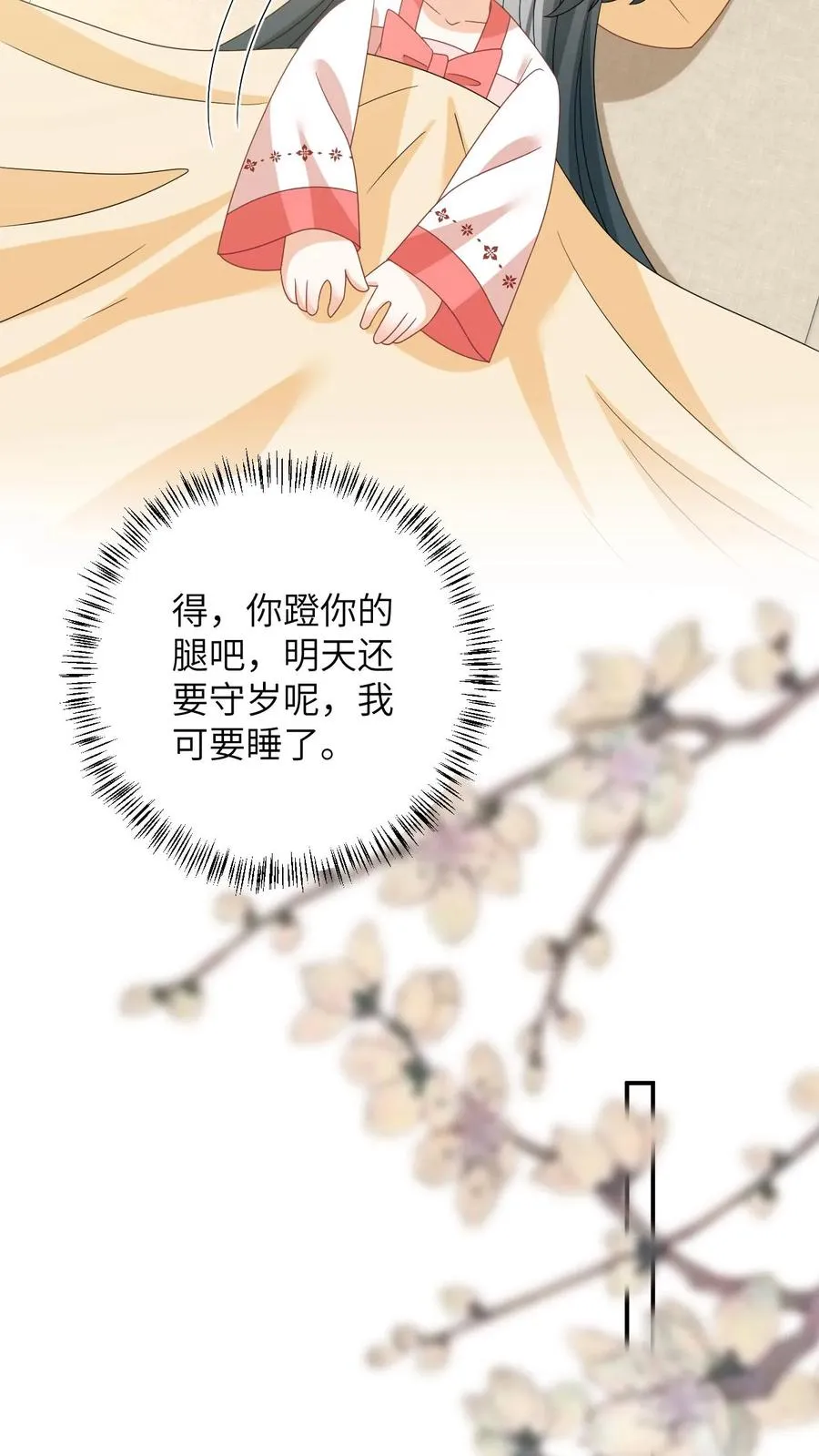 第148话 除夕之夜 第18页