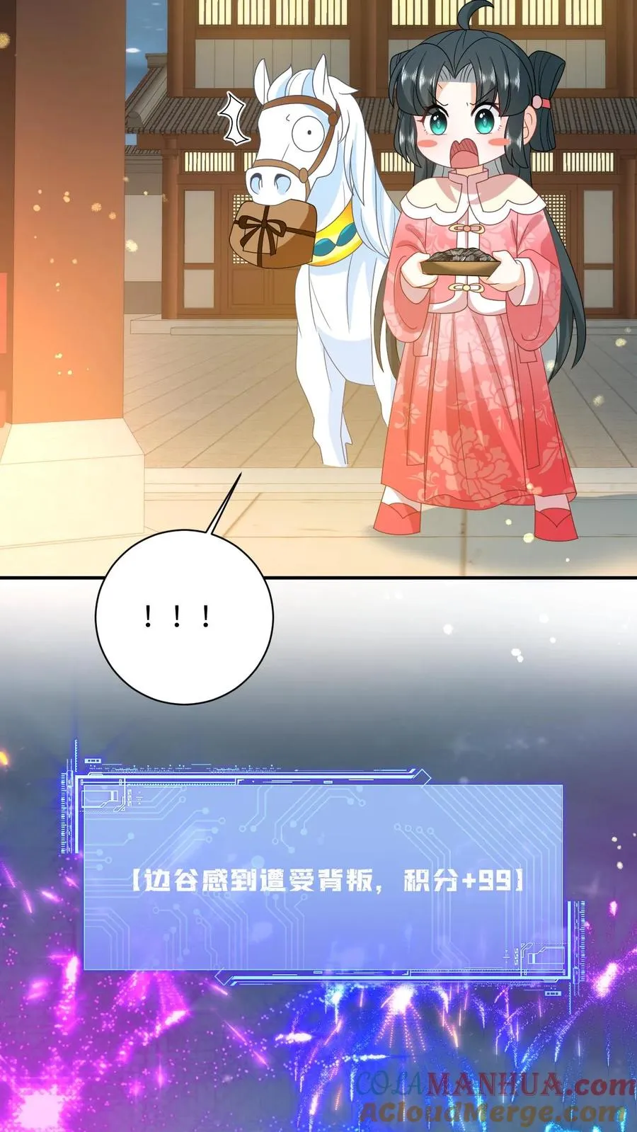 第148话 除夕之夜 第23页