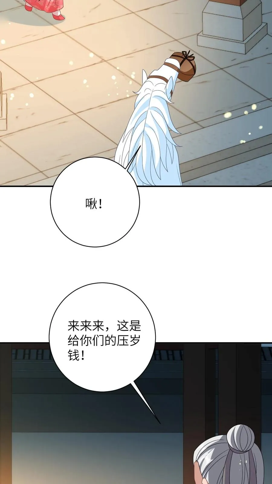 第148话 除夕之夜 第26页