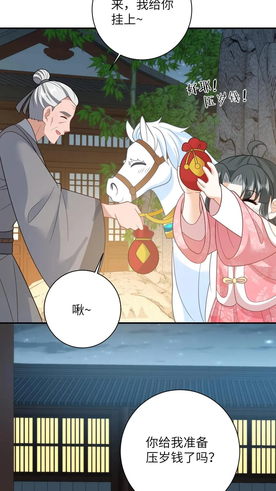 第148话 除夕之夜 第28页