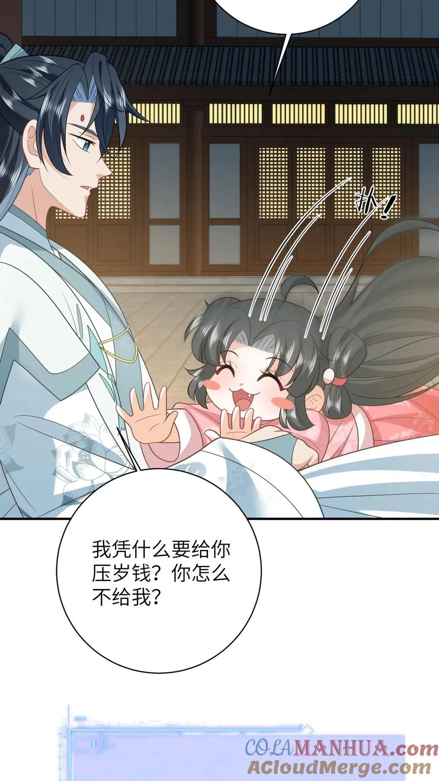 第148话 除夕之夜 第29页